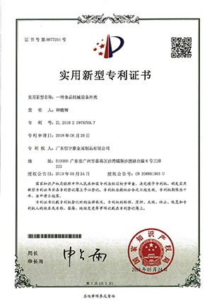 實(shí)用新型專利證書(shū)